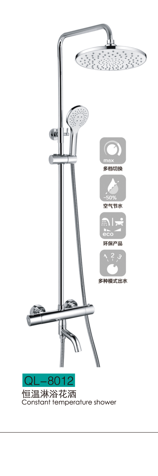 淋浴系列