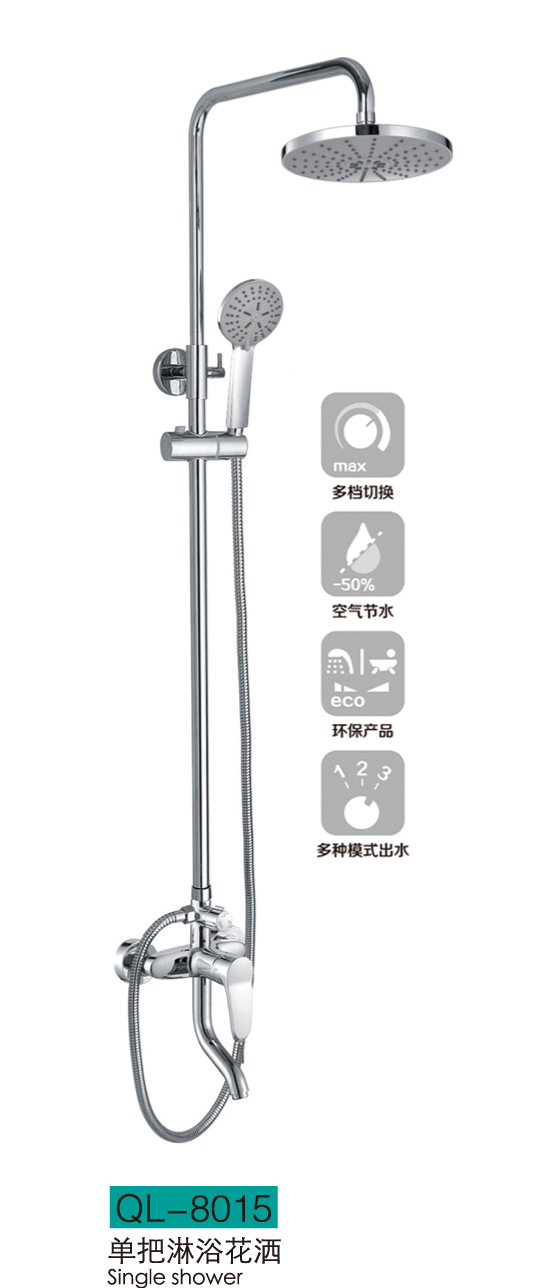 淋浴系列
