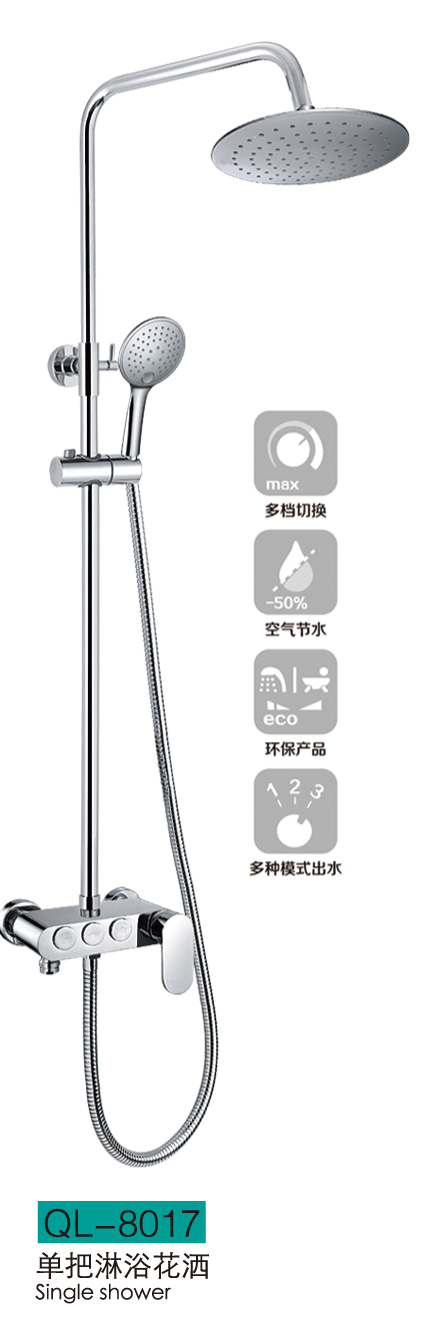 淋浴系列