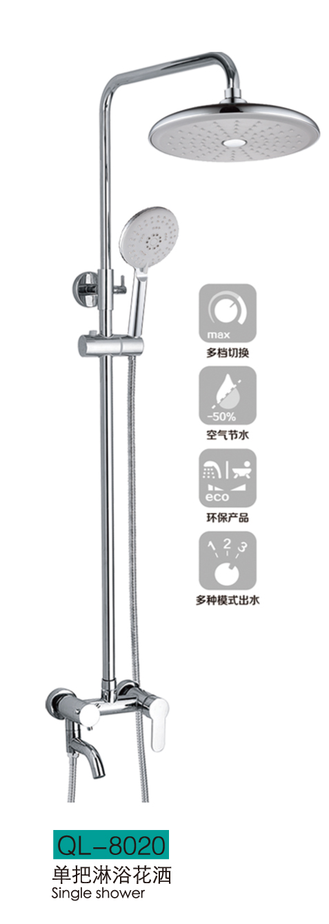 淋浴系列
