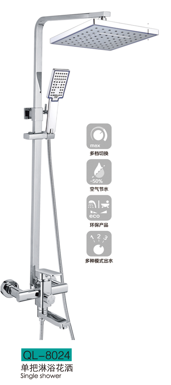 淋浴系列