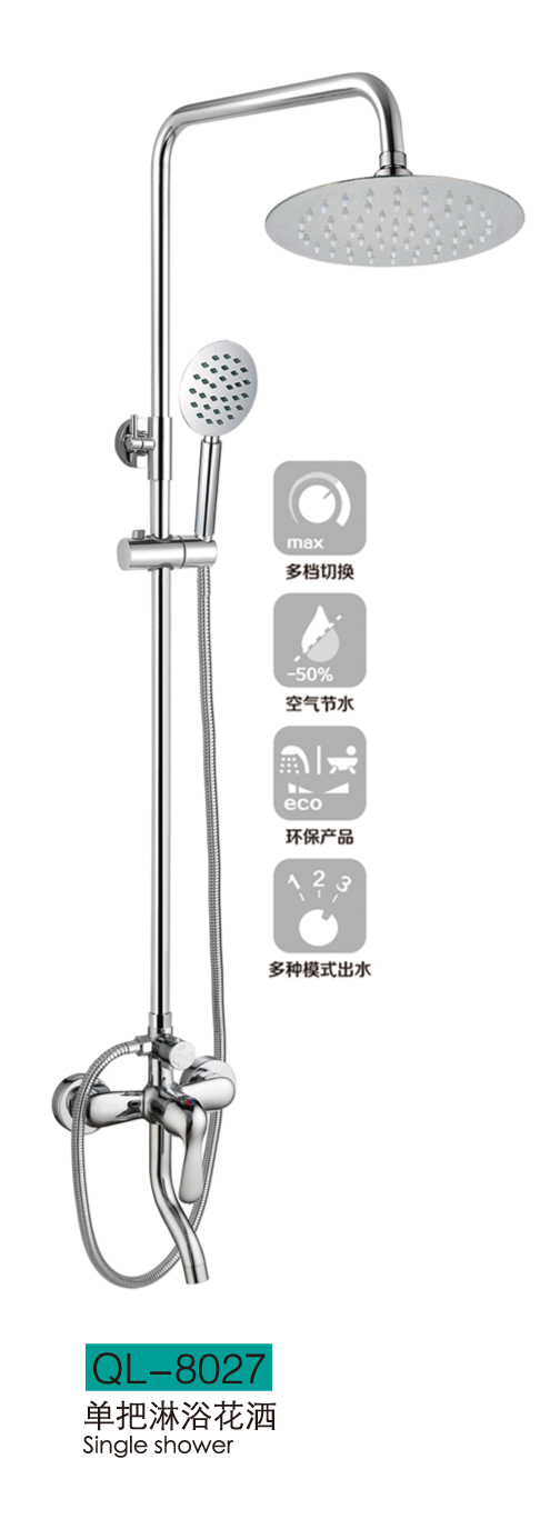 淋浴系列