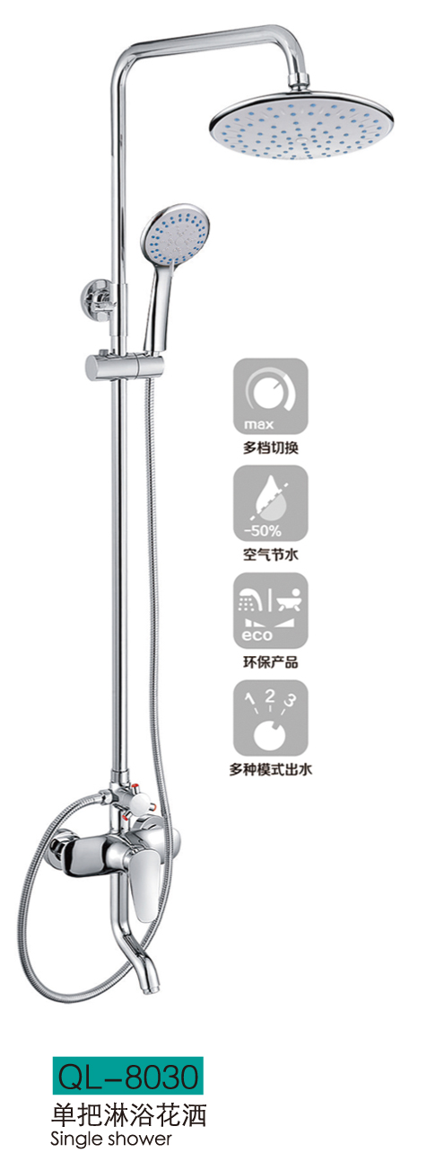 淋浴系列