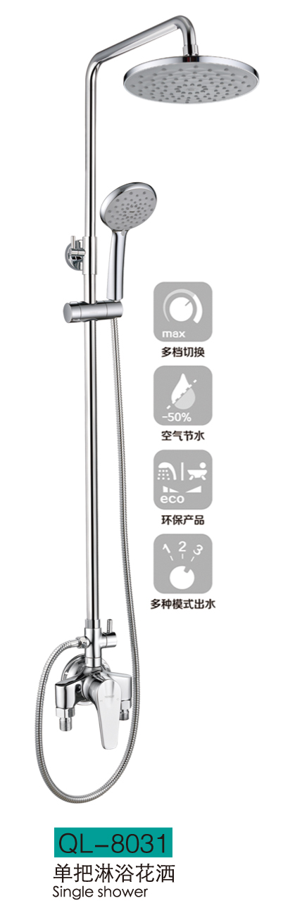 淋浴系列