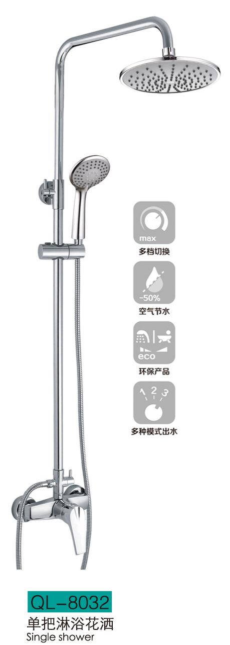 淋浴系列