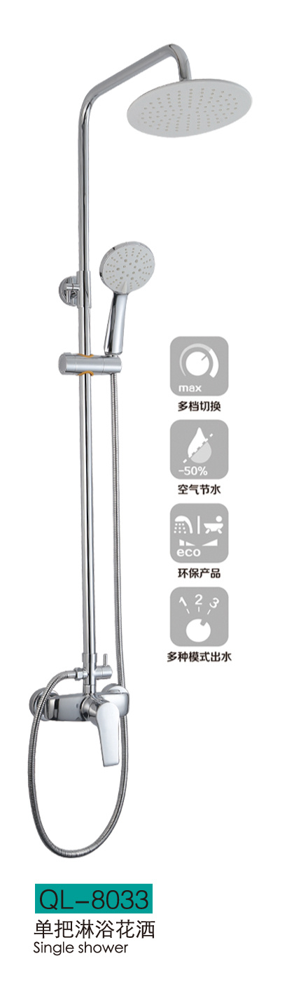 淋浴系列