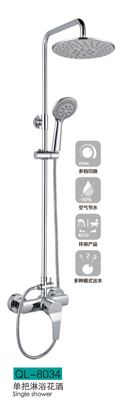 淋浴系列