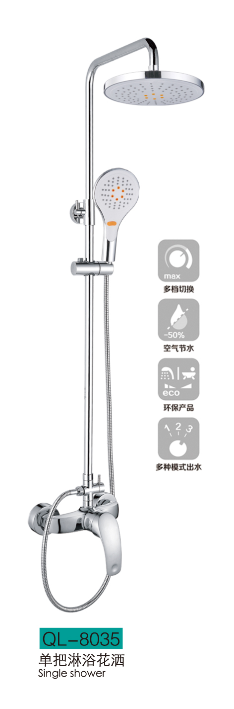 淋浴系列