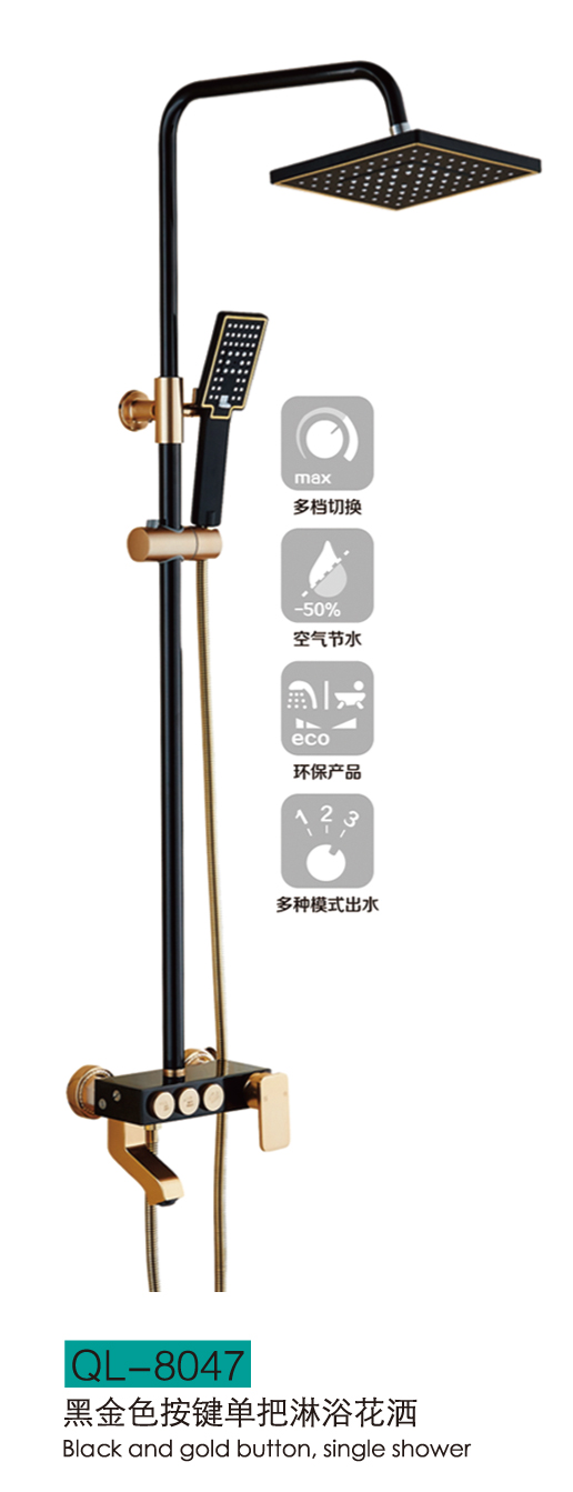 淋浴系列