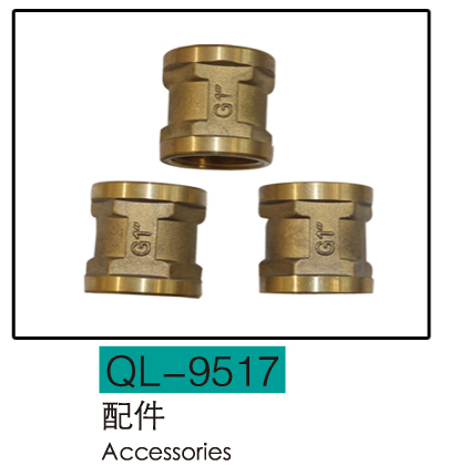 配件系列