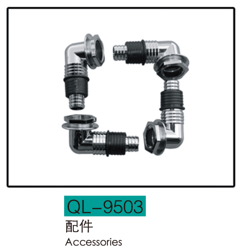 配件系列
